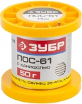 Припой, ПОС 61, трубка с канифолью, 50г, 1,5мм, ЗУБР, 55450-050-15C