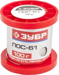 Припой, ПОС 61, проволока, 100г, 1мм, ЗУБР, 55450-100-10