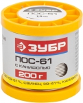 Припой, ПОС 61, трубка с канифолью, 200г, 1мм, ЗУБР, 55450-200-10C