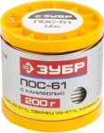 Припой, ПОС 61, трубка с канифолью, 200г, 2мм, ЗУБР, 55450-200-20C