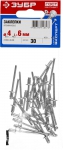 Заклепки "ЭКСПЕРТ" алюминиевые 4,0х6мм, 30шт, ЗУБР, 31300-40-06