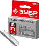 Скобы "МАСТЕР" закаленные, тип 53, 8 мм, 1000 шт, ЗУБР, 31625-08