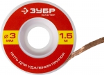 Нить "МАСТЕР" для удаления излишков припоя, 3 мм, 1,5 м, ЗУБР, 55469-3