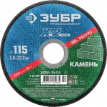 Круг отрезной по камню 115 мм x 2,0 мм x 22,23 мм ЗУБР 36203-115-2.0_z02