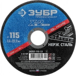 Круг отрезной по нерж стали 115 мм x 1,0 мм x 22,23 мм ЗУБР 36202-115-1.0_z02