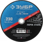 Круг отрезной по нерж стали 230 мм x 1,6 мм x 22,23 мм ЗУБР 36202-230-1.6_z02